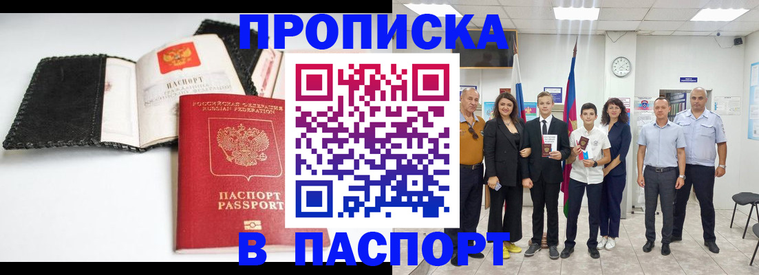 прописка законно в Фурманове